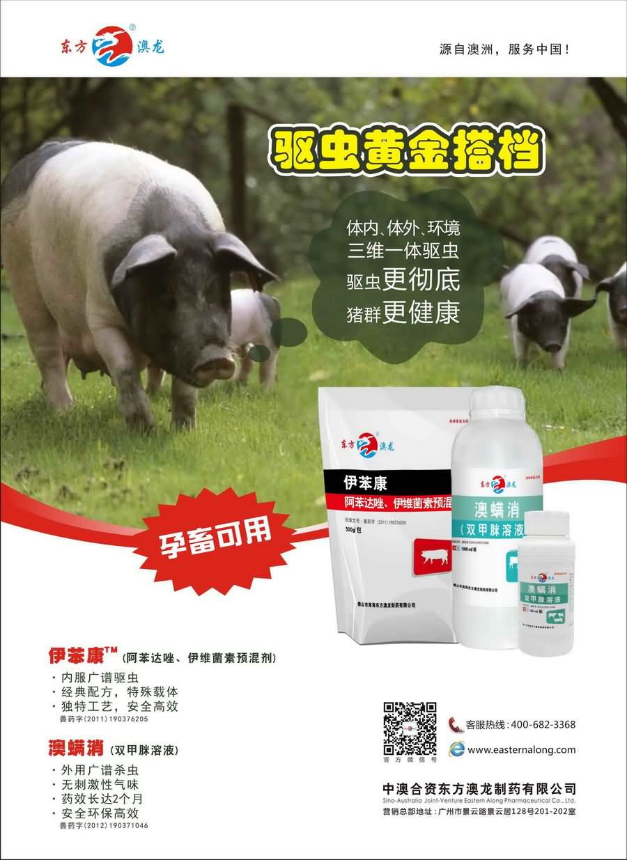 养猪健康高效——驱虫彻底了没？